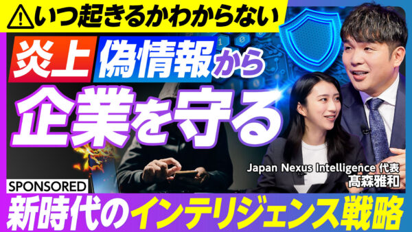 ⚠︎いつ起きるかわからない 炎上 偽情報から 企業を守る