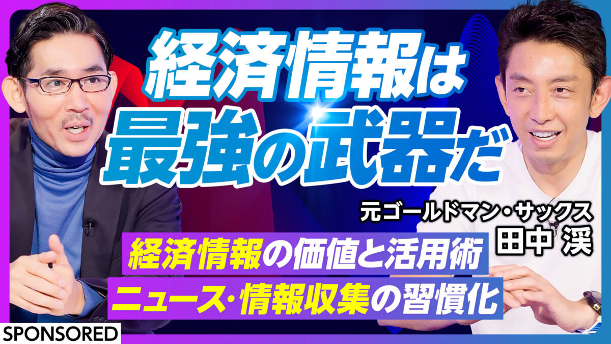 経済情報は 最強の武器だ