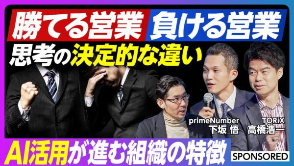 勝てる営業 負ける営業 思考の決定的な違い