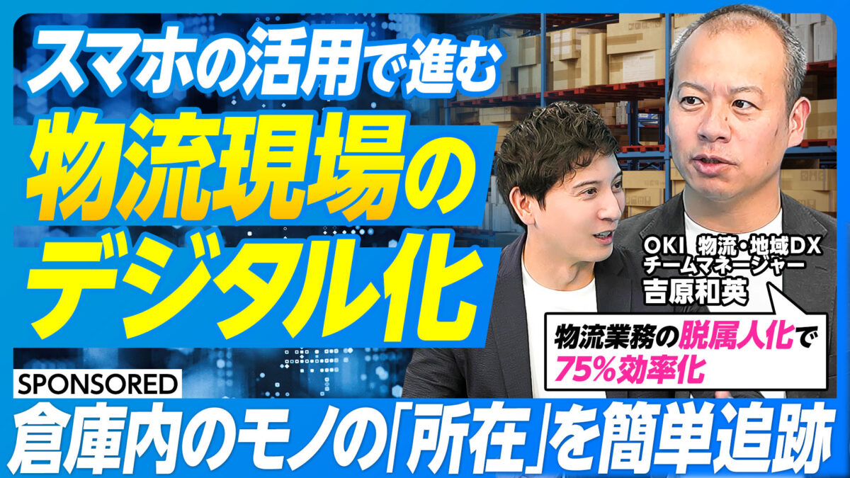 スマホの活用で進む 物流現場の デジタル化
