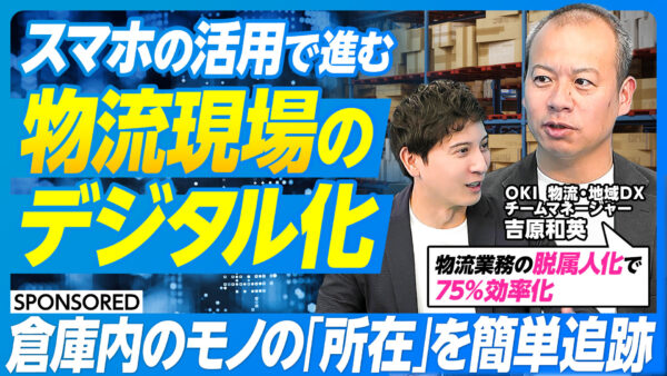 スマホの活用で進む 物流現場の デジタル化