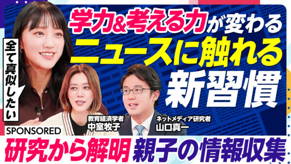 学力&考える力が変わる ニュースに触れる新習慣