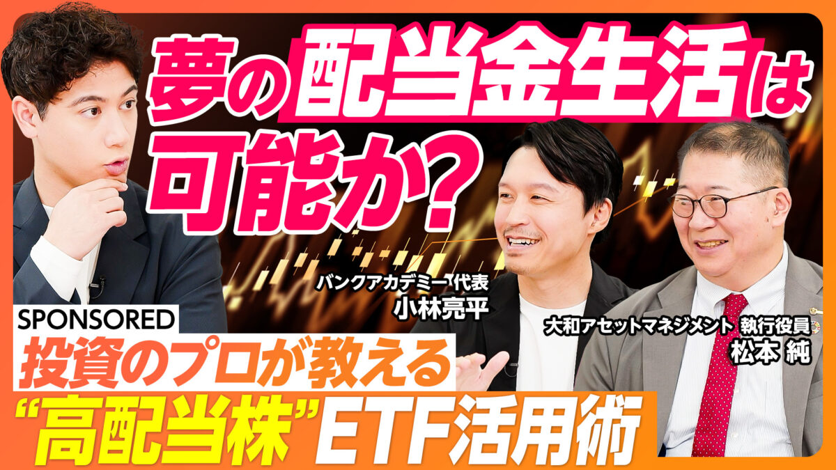 夢の配当金生活は 可能か？