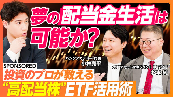 夢の配当金生活は 可能か？