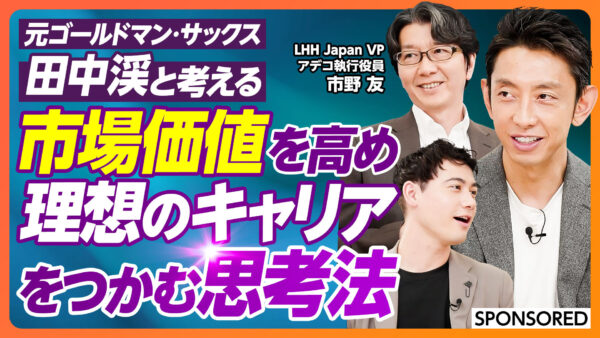 市場価値を高め 理想のキャリア をつかむ思考法