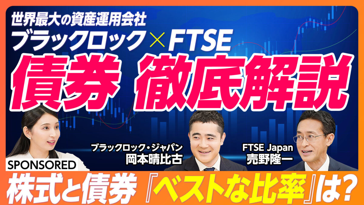 ブラックロック×FTSE 債券 徹底解説
