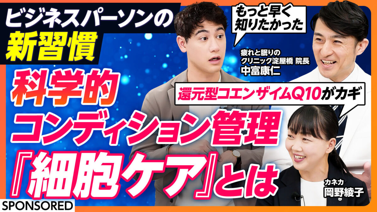 科学的 コンディション管理 『細胞ケア』とは
