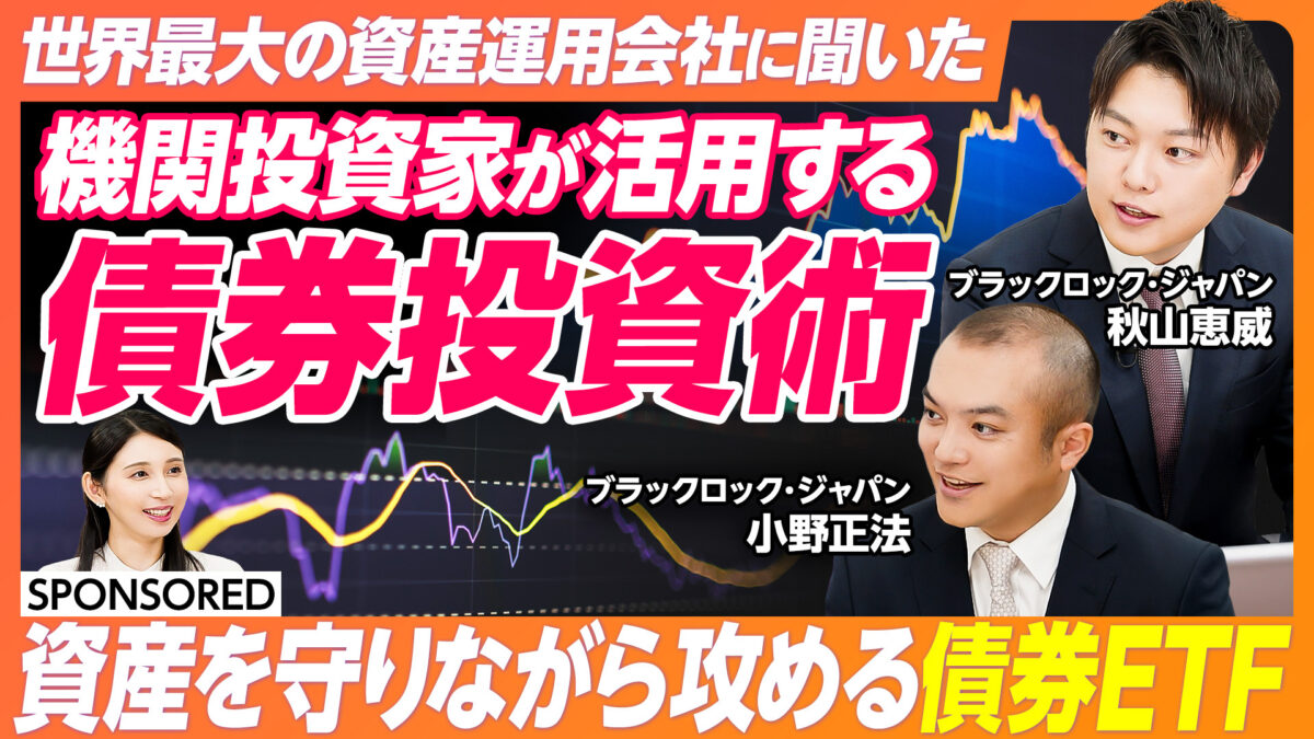 機関投資家が活用する 債券投資術