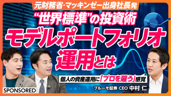“世界標準”の投資術 モデルポートフォリオ運用 とは