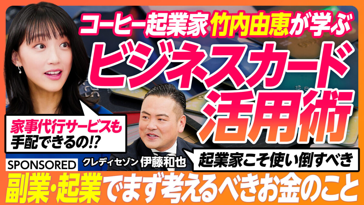 コーヒー起業家 竹内由恵が学ぶ ビジネスカード 活用術