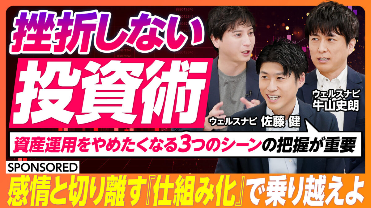 挫折しない 投資術