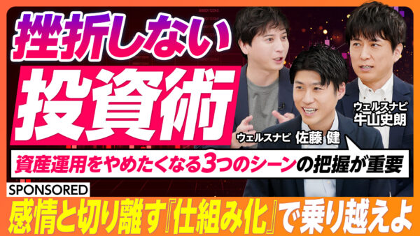 挫折しない 投資術