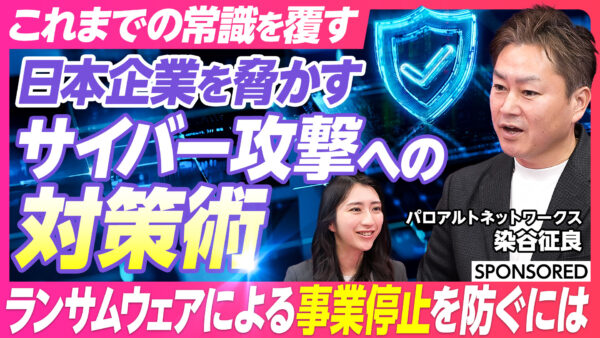 日本企業を脅かす サイバー攻撃への 対策術