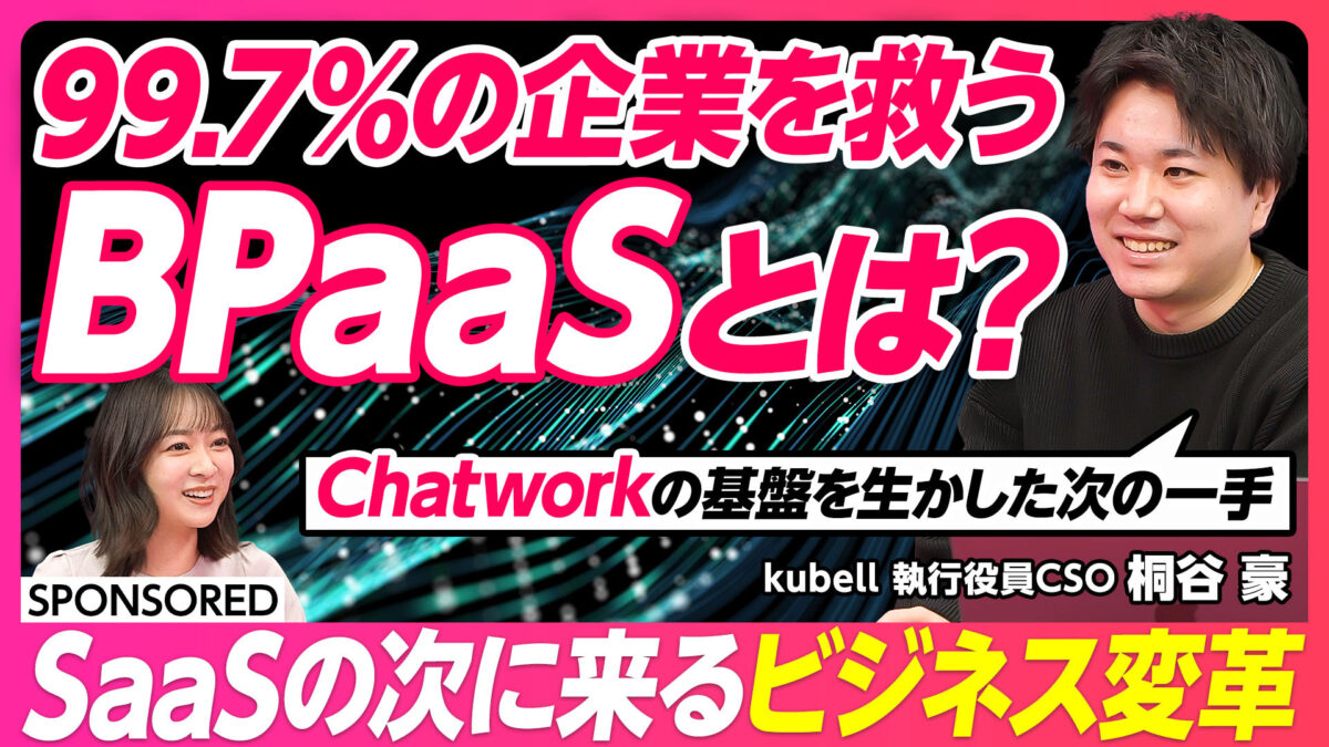 99.7%の企業を救う BPaaSとは？