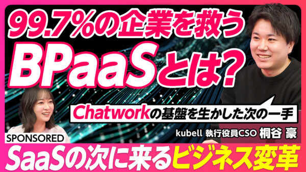 99.7%の企業を救う BPaaSとは？
