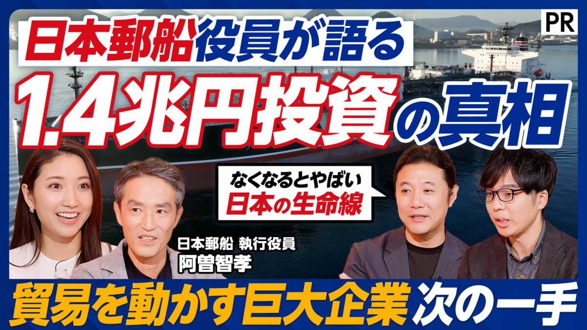 日本郵船役員が語る 1.4兆円投資の真相