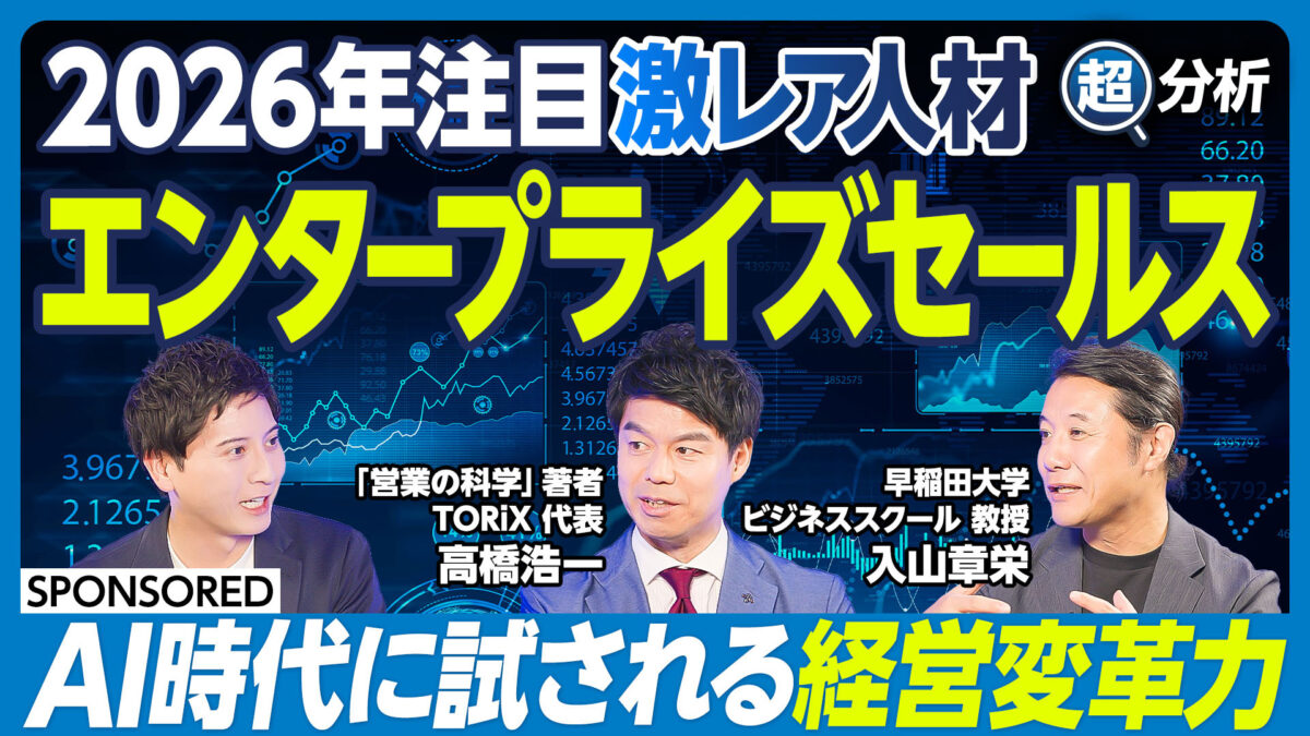 2026年注目 激レア人材 エンタープライズセールス