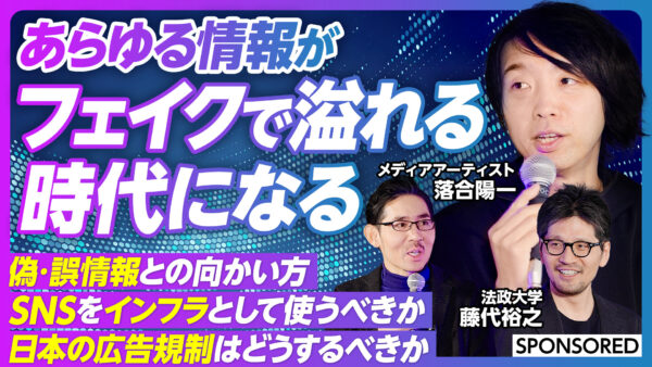 あるゆる情報が フェイクで溢れる 時代になる