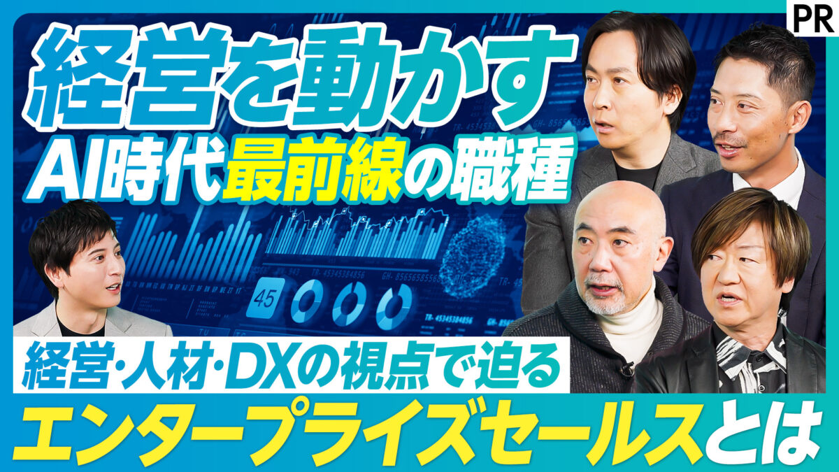 経営を動かす AI時代最前線の職種