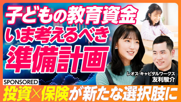 子どもの教育資金 いま考えるべき 準備計画