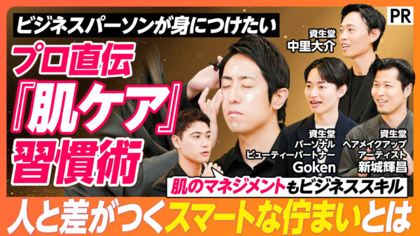 ビジネスパーソンが身につけたい プロ直伝『肌ケア』習慣術