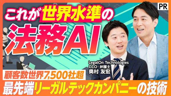 これが世界基準の 法務AI