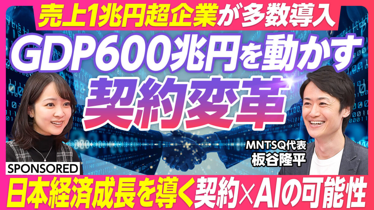 GDP600兆円を動かす 契約変革