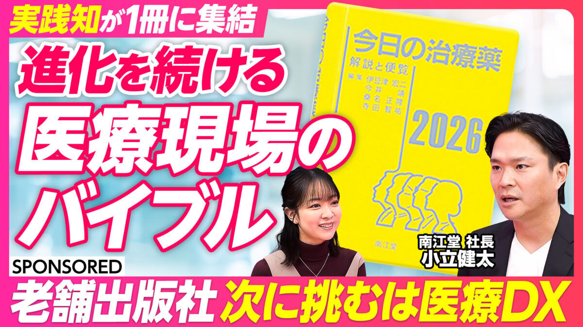 進化を続ける 医療現場の バイブル