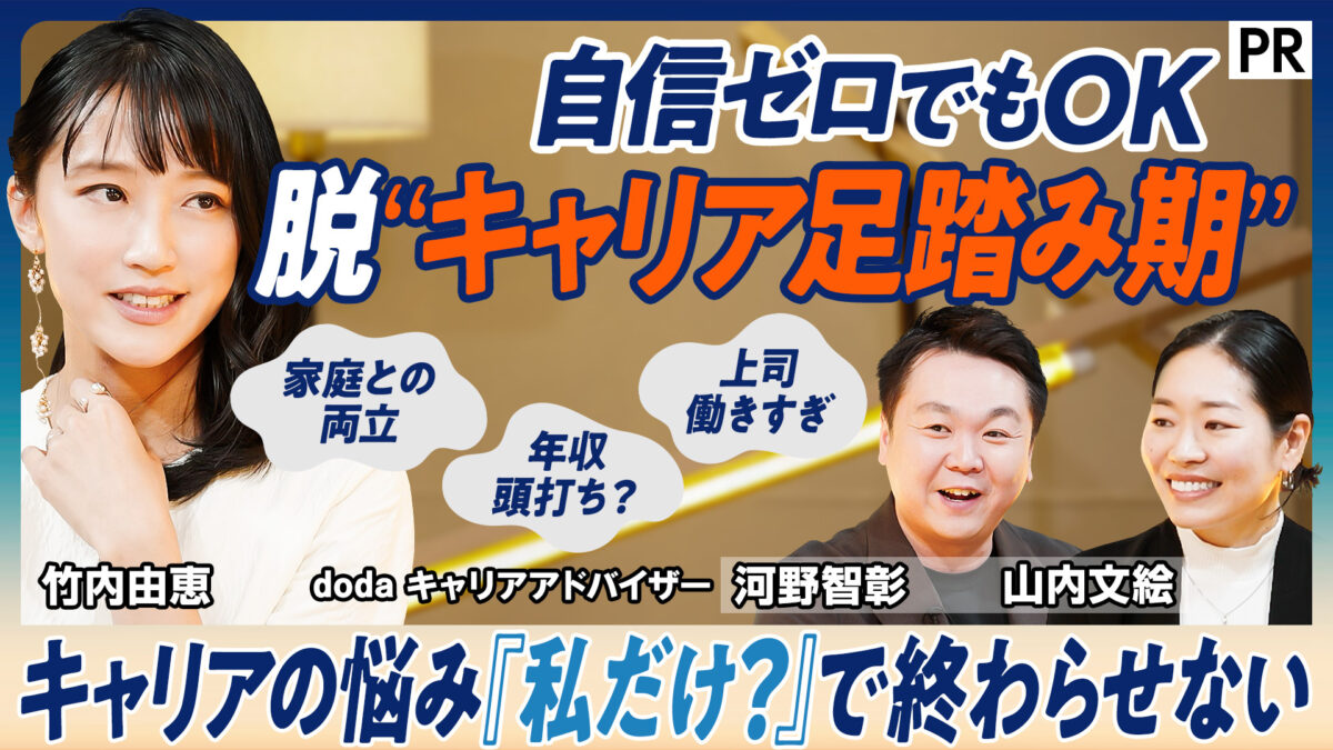 自信ゼロでもOK 脱“キャリア足踏み期”