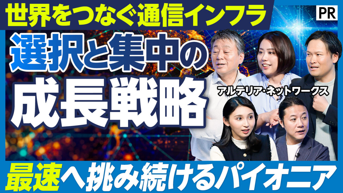 世界をつなぐ通信インフラ 選択と集中の 成長戦略