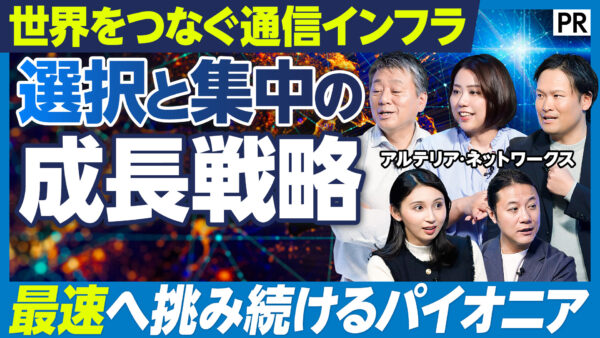 世界をつなぐ通信インフラ 選択と集中の 成長戦略