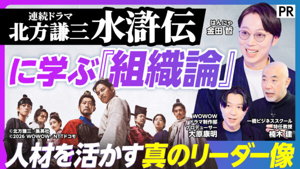連続ドラマ 北方謙三 水滸伝 に学ぶ『組織論』