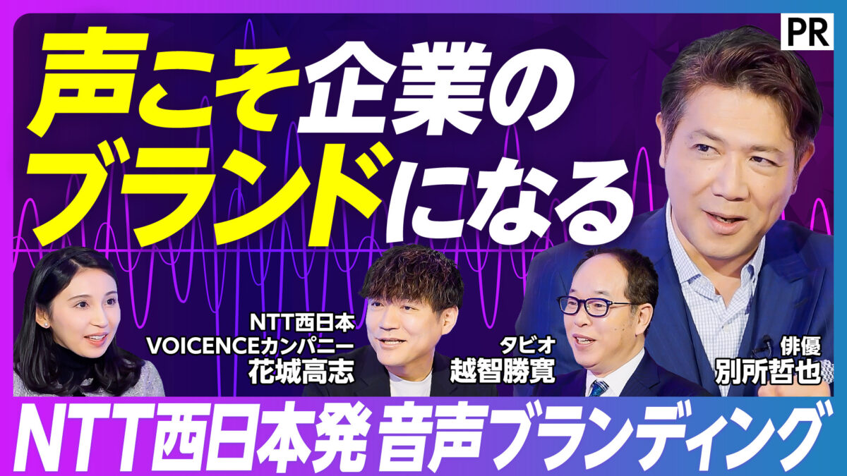 声こそ企業の ブランドになる