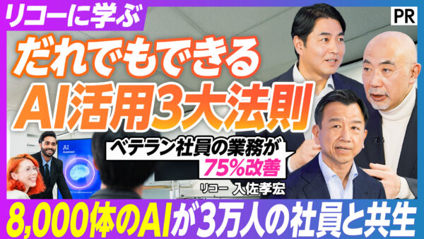 リコーに学ぶ だれでもできる AI活用3大法則