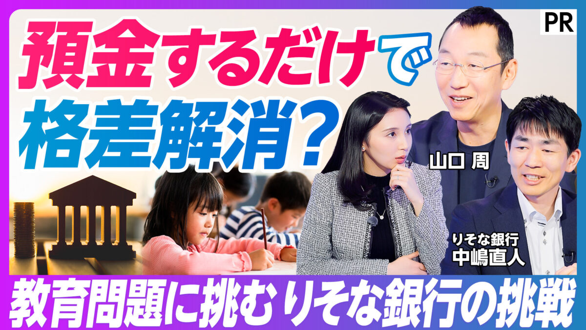 預金するだけで 格差解消？