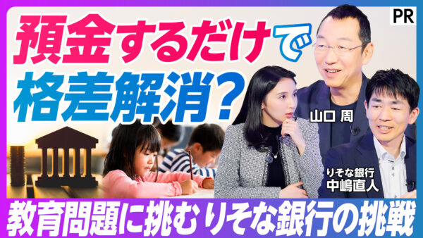 預金するだけで 格差解消？