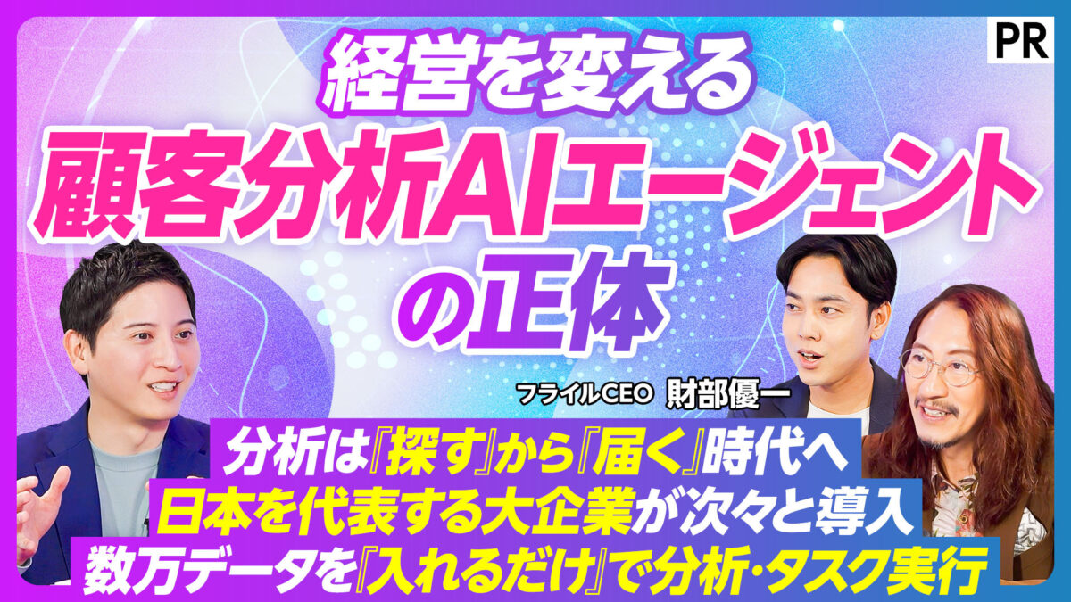 経営を変える 顧客分析AIエージェント の正体
