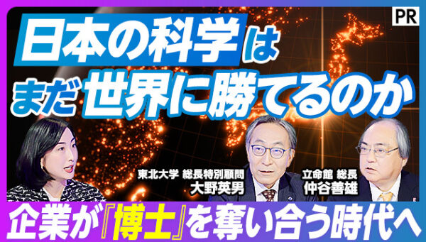 日本の科学は まだ世界に勝てるのか