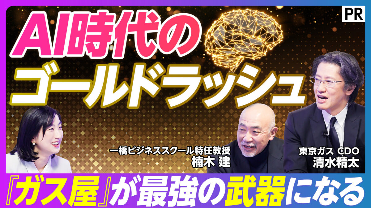 AI時代の ゴールドラッシュ