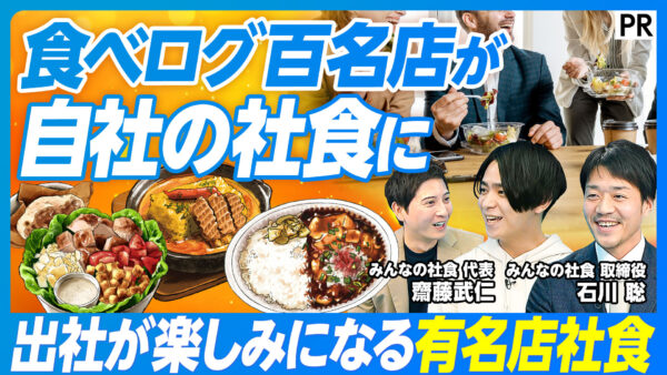 食べログ百名店が 自社の社食に