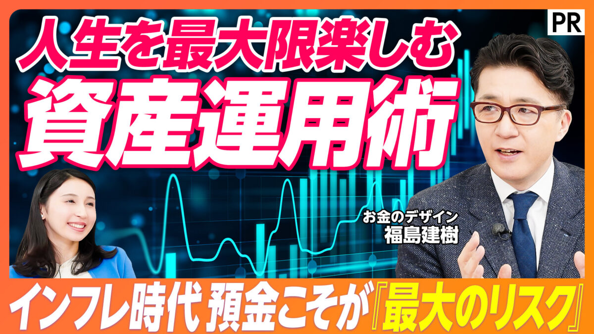 人生を最大限楽しむ 資産運用術