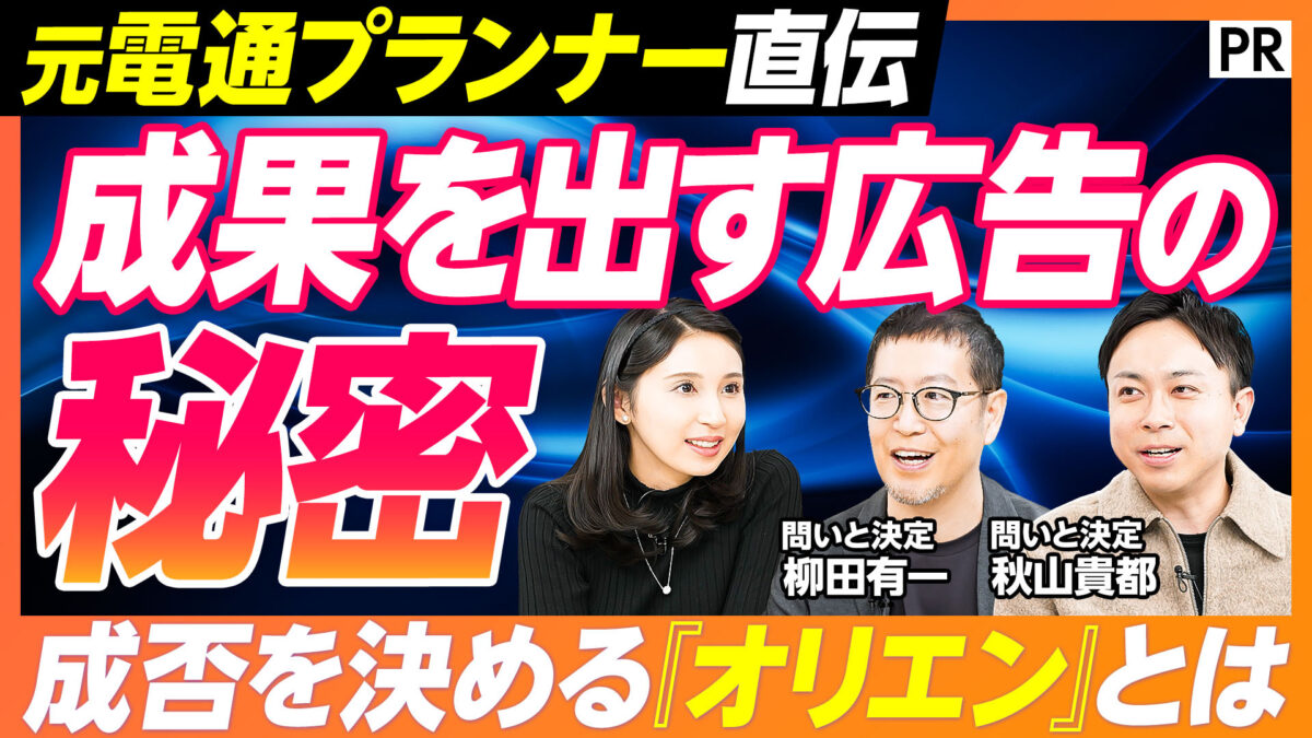 元電通プランナー直伝 成果を出す広告の 秘密