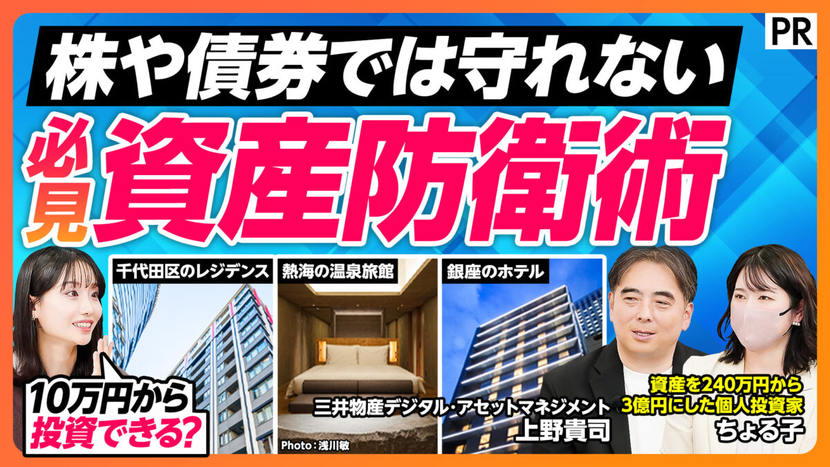 株や債券では守れない 必見 資産防衛術