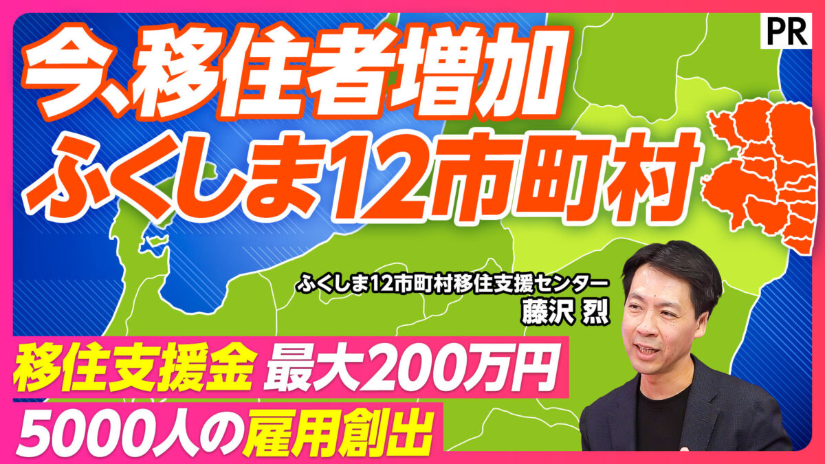 今、移住者増加 ふくしま12市町村