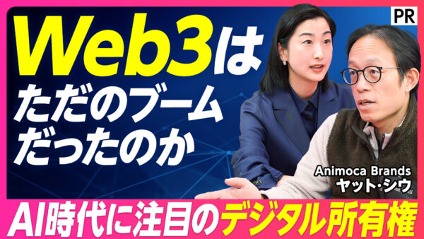 Web3は ただのブームだったのか