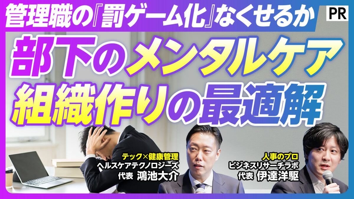 部下のメンタルケア 組織作りの最適解