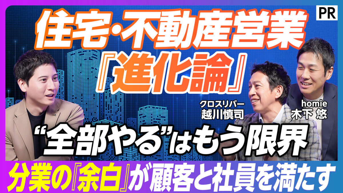 住宅・不動産営業 『進化論』