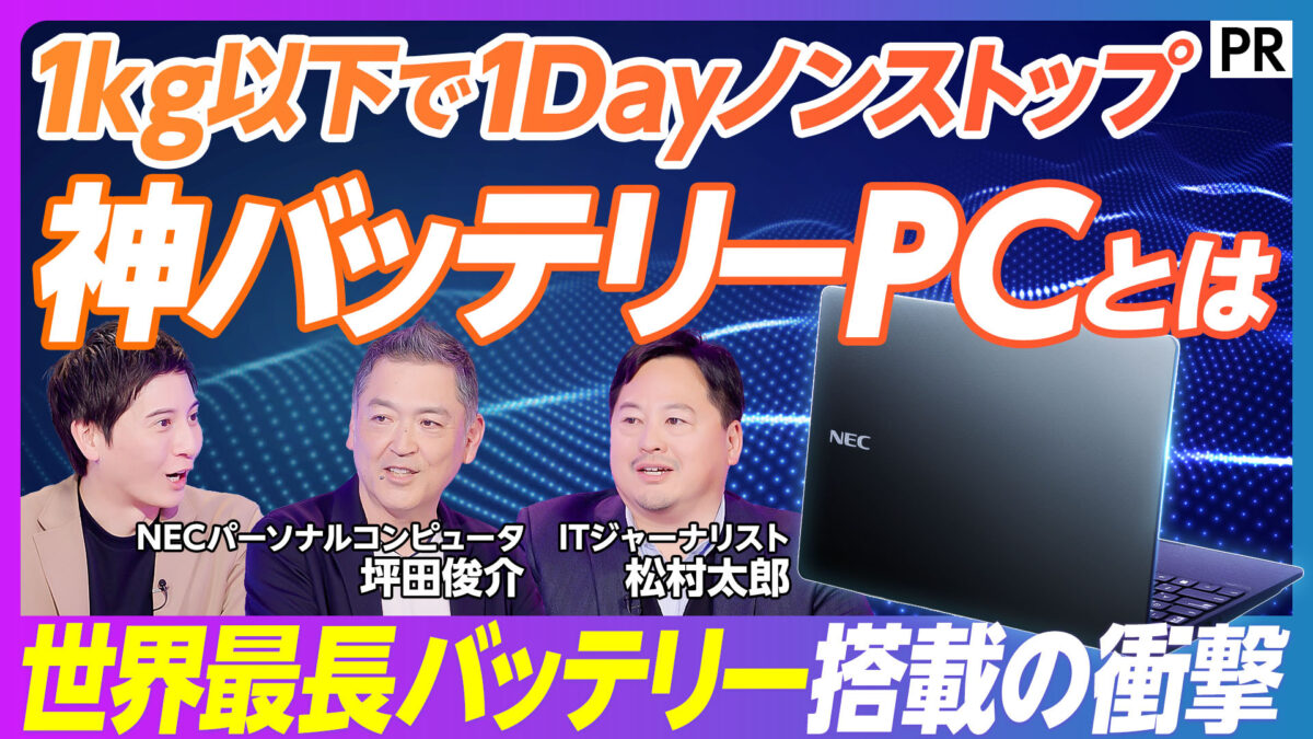 1kg以下で1Dayノンストップ 神バッテリーPCとは