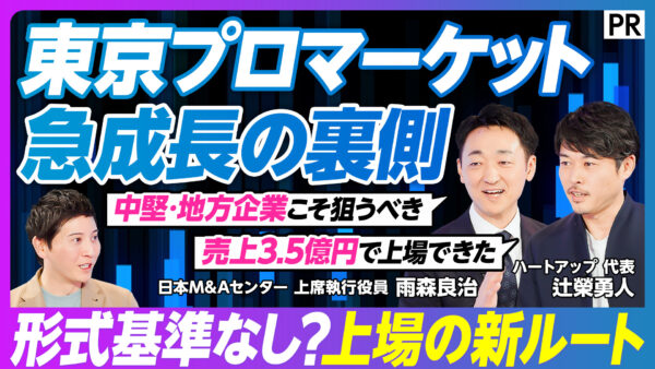 東京プロマーケット 急成長の裏側