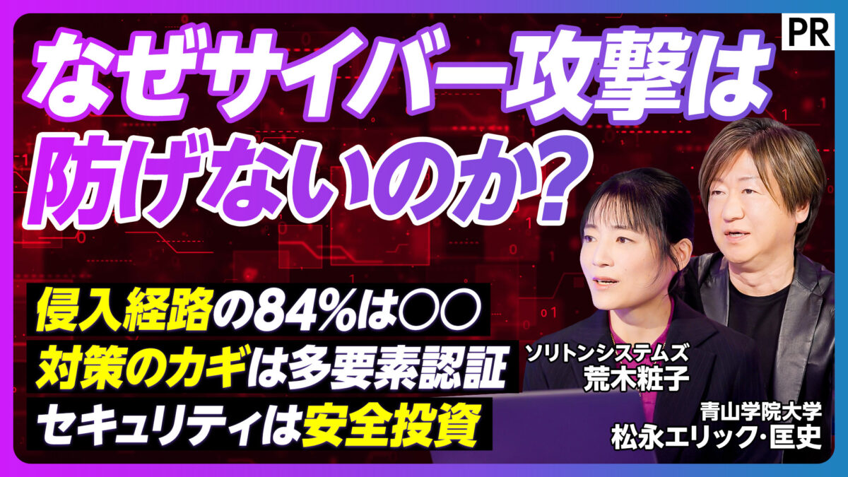 なぜサイバー攻撃は防げないのか？